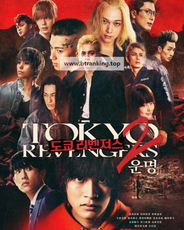 도쿄 리벤저스2 운명 TOKYO REVENGERS 2 Part.1, 2025.1080p.KORSUB.WEBRip.H264.AAC