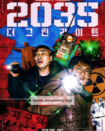 2035 더 그린라이트 2035 The GreenLight, 2025.1080p.WEBRip.H264.AAC