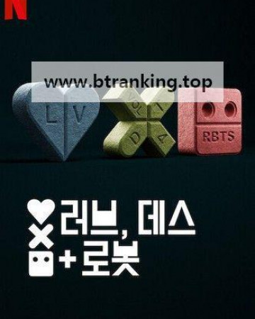 러브, 데스 + 로봇 시즌 4 E01~E10 END.2025.1080p.KORSUB.WEBRip.H264.AAC