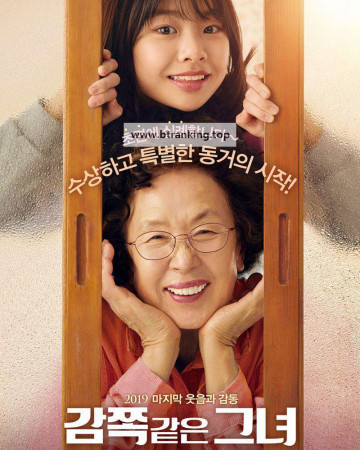 감쪽같은 그녀 A Little Princess, 2019.1080p.WEBRip.H264.AAC