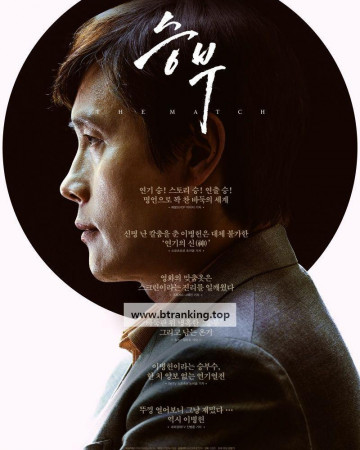 승부 The Match, 2025.1080p.WEBRip.H264.AAC