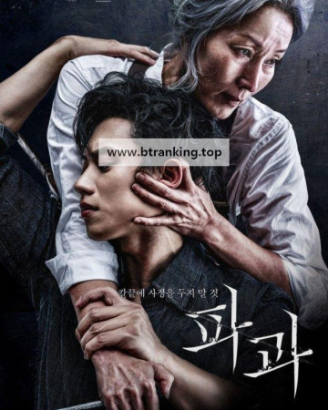 파과 (캠버전) THE OLD WOMAN WITH THE KNIFE, 2025.HDTC.H264.AAC