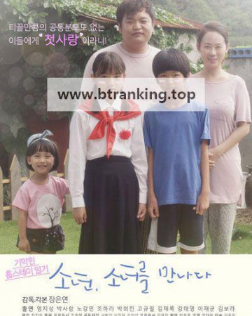 소년, 소녀를 만나다 Boy Meets Girl ,2016.1080p.WEBRip.H264.AAC