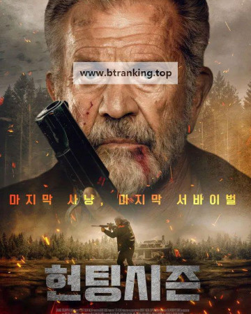 헌팅시즌 Hunting Season 2025 BluRay 1080p DDP 5 1 x264-hallowed