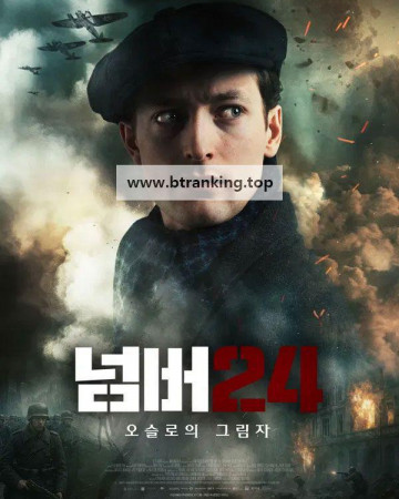 Number.24.Shadow.of.Oslo.(넘버24.오슬로의.그림자).2025.1080p.WEB-DL.x264.AAC2.0