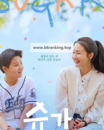 슈가 Sugar, 2026.1080p.WEB-DL.H264.AAC