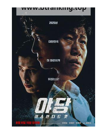 야당 익스텐디드 컷 YADANG Extended Cut ,2025.1080p.WEBRip.H264.AAC