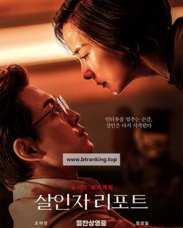 살인자 리포트 Murder Report 2025 1080p Korean WEB-DL HEVC x265 5.1 BONE