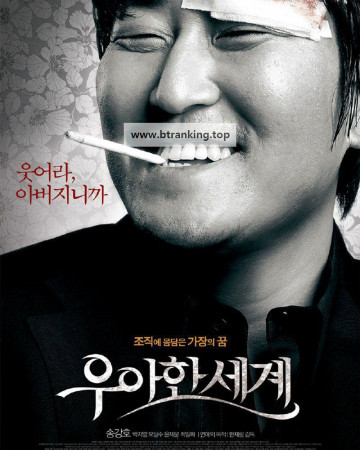 우아한 세계 The Show Must Go On, 2007.1080p.WEBRip.H264.AAC