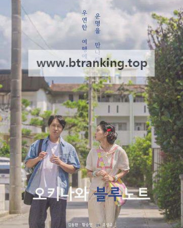 오키나와 블루노트 OKINAWA BLUE NOTE, 2025.1080p.WEBRip.H264.AAC