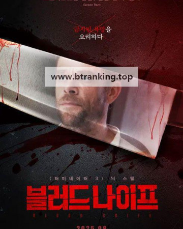 블러드 나이프 What.You.Wish.For.2023.BluRay.1080p.x265.10bit.AAC-highcal