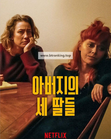 아버지의 세 딸들 His Three Daughters (2023) [1080p] [WEBRip] [5.1] [YTS.MX]