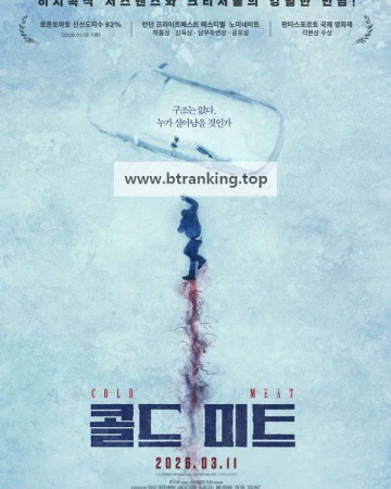 콜드 미트 (2026) Cold Meat.KORsub.1080p.FHD