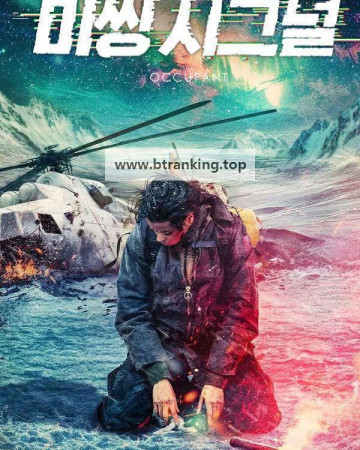 미씽 시그널 (2026) The Occupant.KORsub.1080p.FHD