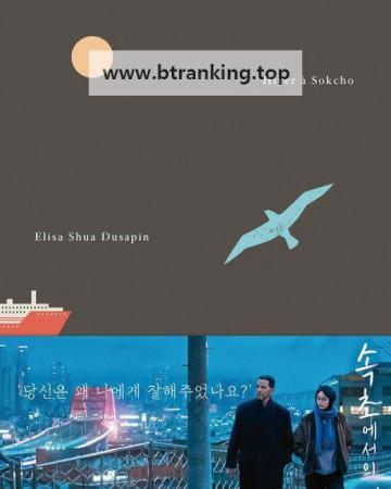 속초에서의 겨울 Winter In Sokcho 2024 1080p Korean WEB-DL HEVC x265 5.1 BONE