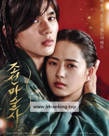 조선마술사.The Magician (2015) [1080p] [WEBRip] [YTS.MX]