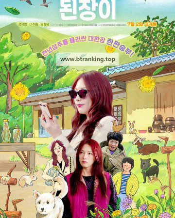 된장이 Ginseng Boy, 2025.1080p.WEBRip.H264.AAC