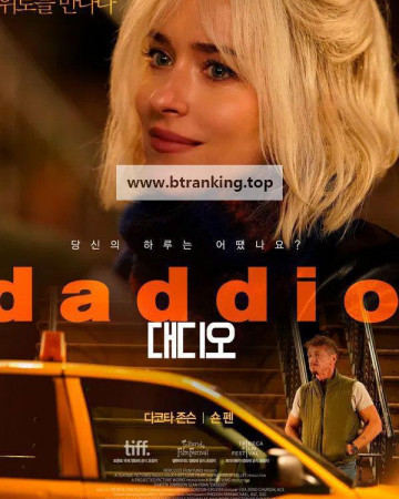 대디오 Daddio.2023.1080p.WEBRip.x264.AAC5.1-[YTS.MX]