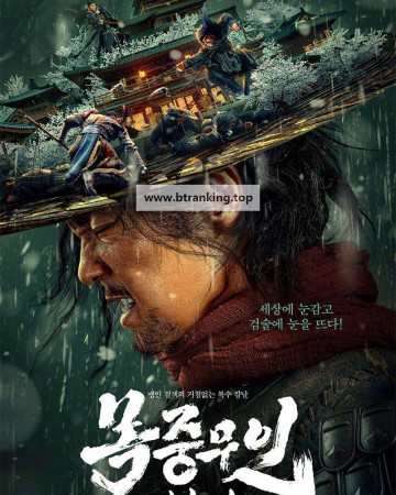 목중무인: 안하무인 Eye For An Eye- The Blind Swordsman (2022) (1080p BluRay x265 10bit EAC3 5.1SAMPA)
