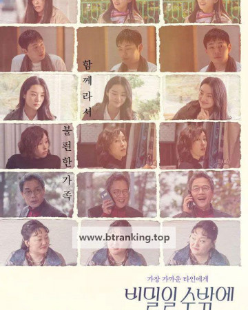 비밀일 수밖에 Homeward Bound 2025 1080p Korean WEB-DL HEVC x265 5.1 BONE