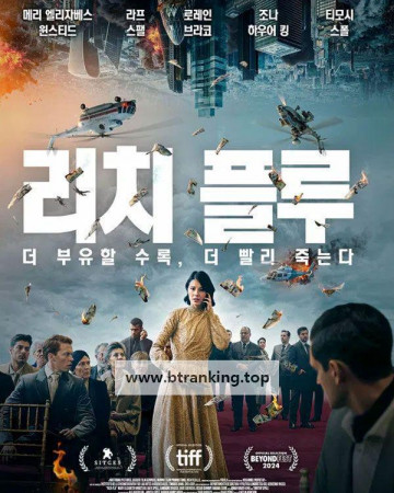 리치 플루 Rich Flu, 2025.KORSUB.1080p.WEB-DL.H264.AAC