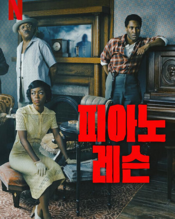 피아노 레슨 The Piano Lesson 2024 1080p NF WEB-DL DDP5 1 Atmos H 264-FLUX