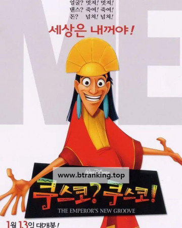 쿠스코? 쿠스코! The Emperor's New Groove (2000) (2160p UHD BluRay x265 10bit DV HDR TrueHD Atmos 7.1 r00t)