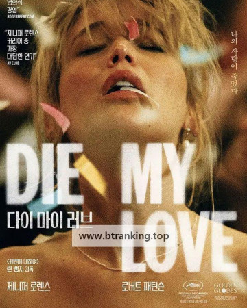 다이 마이 러브 (2026) Die My Love.KORsub.1080p.FHD