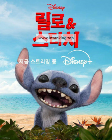 릴로 & 스티치 (우리말 더빙) Lilo & Stitch, 2025.1080p.KORDUB.WEBRip.H264.AAC