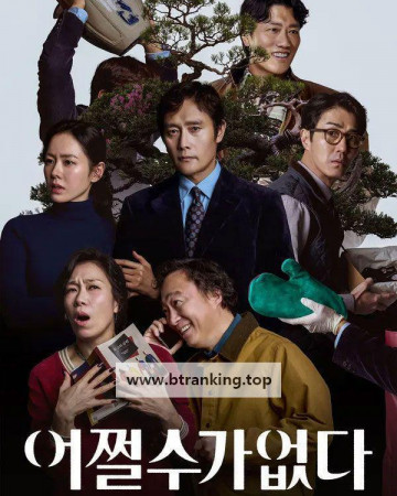 어쩔수가없다 No Other Choice (2025) (1080p NF WEB-DL x265 10bit EAC3 5.1 Korean Silence)
