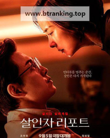 살인자 리포트 MURDER REPORT, 2025.1080p.WEBRip.H264.AAC