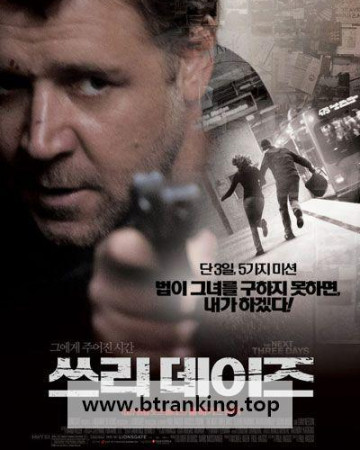 쓰리데이즈 The Next Three Days, 2010.1080p.KORSUB.WEBRip.H264.AAC