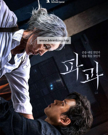 파과 The Old Woman With The Knife 2025 1080p (DUAL) WEB-DL HEVC x265 5.1 BONE