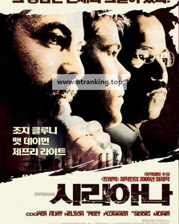 시리아나 Syriana (2005) (1080p BluRay x265 HEVC 10bit AAC 5.1 Silence)