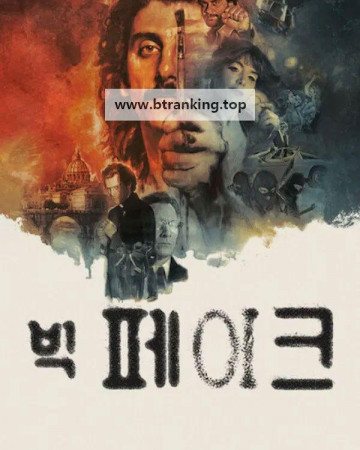 빅 페이크 The.Big.Fake.WEB-DL.CZ.5.1.IT.5.1.2026.1080p