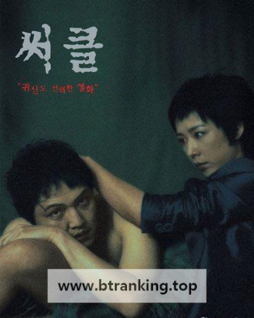 써클 the Circle, 2003.1080p.WEBRip.H264.AAC