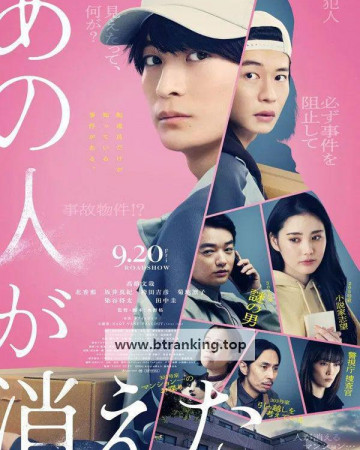 그 사람이 사라졌다 That Person Has Disappeared 2024 1080p BluRay x264 AAC5.1