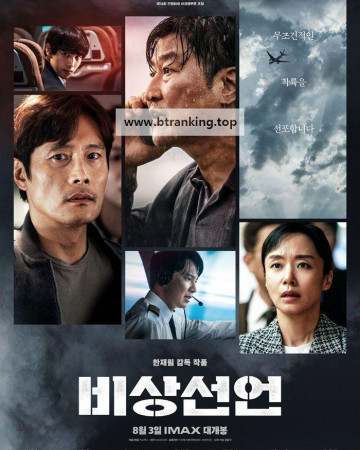 비상선언 Emergency Declaration, 2022.1080p.WEBRip.H264.AAC