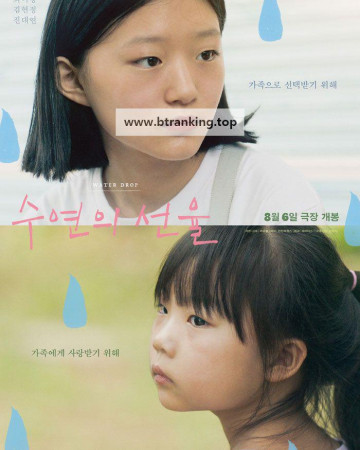 수연의 선율 Waterdrop, 2025.720p.KORSUB.WEBRip.H264.AAC