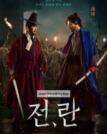 전,란 Uprising (2024) [2160p] [WEBRip] [x265] [10bit] [5.1] [YTS.MX]