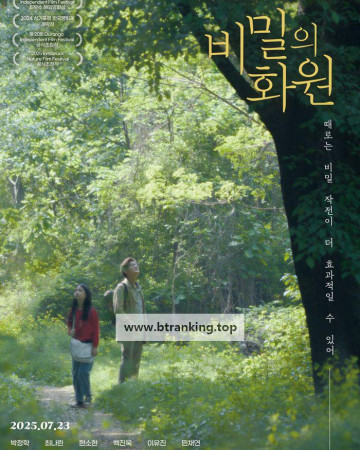 비밀의 화원 A Bee and a Silkworm, 2025.1080p.WEBRip.H264.AAC