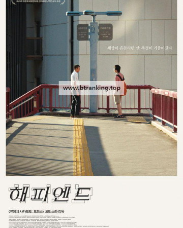 해피엔드 Happyend, 2025.1080p.KORSUB.WEBRip.H264.AAC