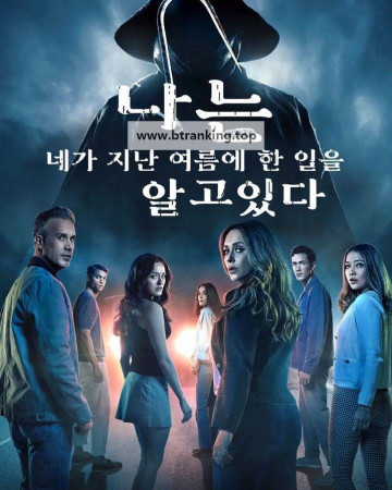 난 네가 지난 여름에 한 일을 알고 있다 I.Know.What.You.Did.Last.Summer ,2025.1080p.KORSUB.WEBRip.H264.AAC