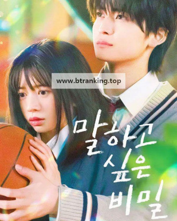 말하고 싶은 비밀 Our.Secret.Diary.2023.1080p.NF.WEB-DL.DDP5.1.H.264_RuVoiced-HBO