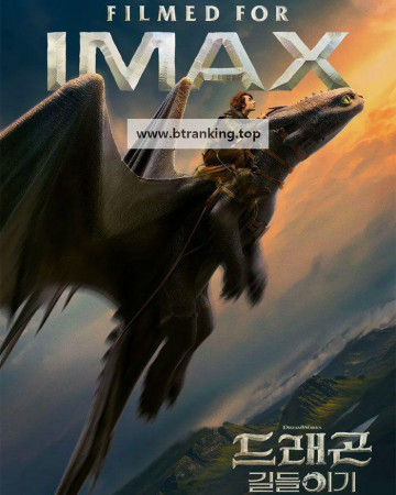 드래곤 길들이기 How to Train Your Dragon, 2025.1080p.KORSUB.WEBRip.H264.AAC