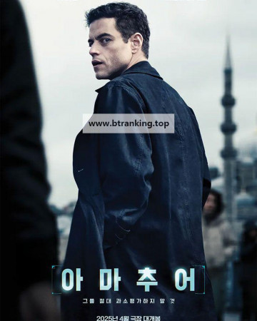 아마추어 The.Amateur.2025.2160p.HDR10Plus.DV.WEBRip.6CH.x265.HEVC-PSA