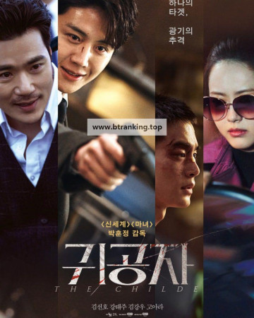 귀공자 The Childe, 2023.1080p.WEBRip.H264.AAC