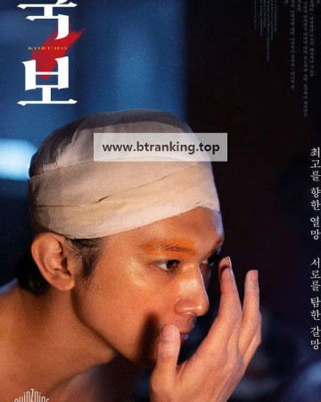 국보 国宝 Kokuho 2025 1080p Japanese WEB-DL HC HEVC x265 BONE