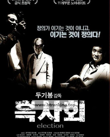 흑사회 黑社會 Election.2005.1080p.BluRay.x264.AAC5.1-[YTS.MX]