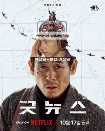 굿뉴스 Good.News.A.K.A.Gut.Nuiuseu.2025.DUAL-AUDIO.KOR-ENG.1080p.10bit.WEBRip.6CH.x265.HEVC-PSA